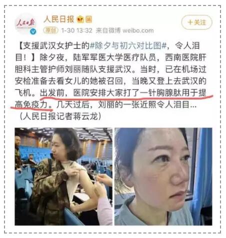 胸腺肽提高免疫力！支援武汉的医护人员出发前