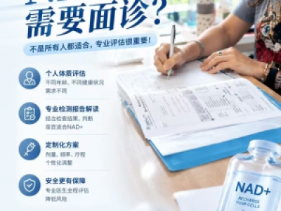 NAD+明明很火，为什么医生仍坚持"先面诊再补"？