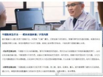 卵巢严重衰退，泰国干细胞修复卵巢后怀孕了！