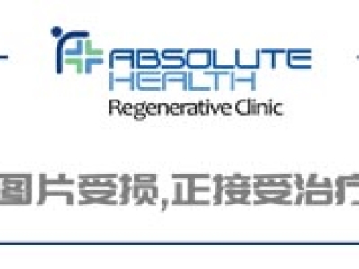干细胞移植或已成功治愈艾滋病！